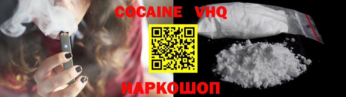 КОКАИН VHQ Сухой Лог