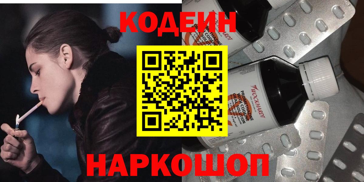 Кодеиновый сироп Lean Purple Drank Сухой Лог
