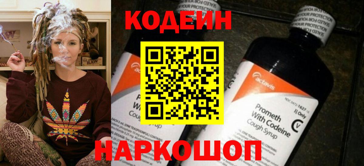 где купить наркоту  Вход с VPN  Сухой Лог  Кодеиновый сироп Lean напиток Lean (лин) 