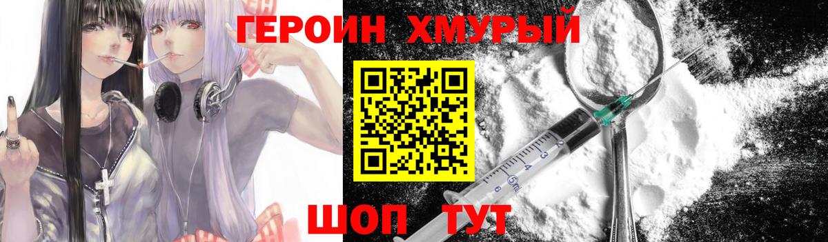 Героин хмурый  Вход с VPN  ГЕРОИН  Сухой Лог 