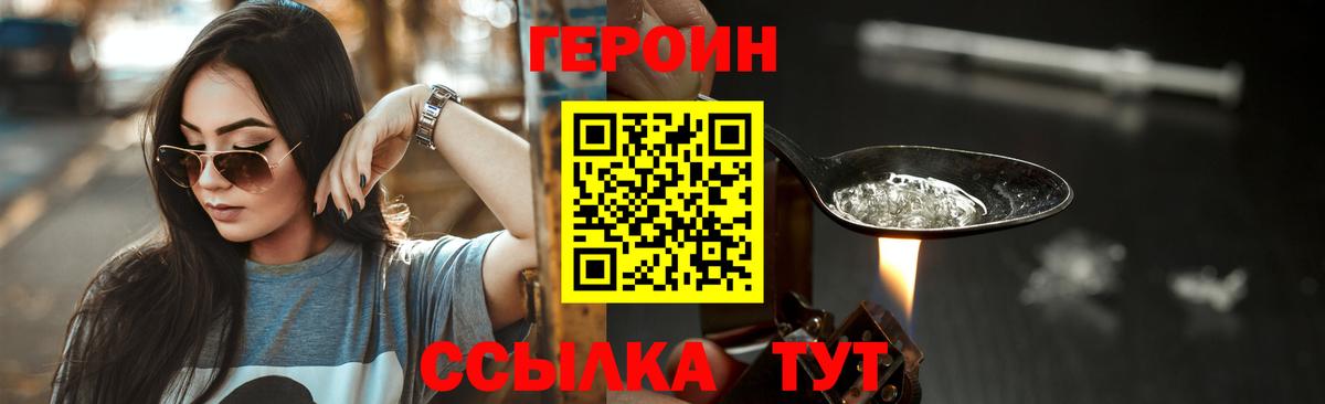 ГЕРОИН Heroin Сухой Лог
