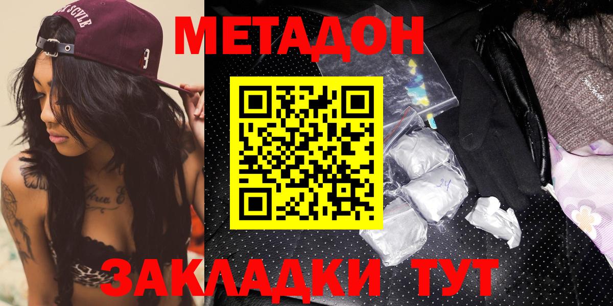 МЕТАДОН кристалл Сухой Лог