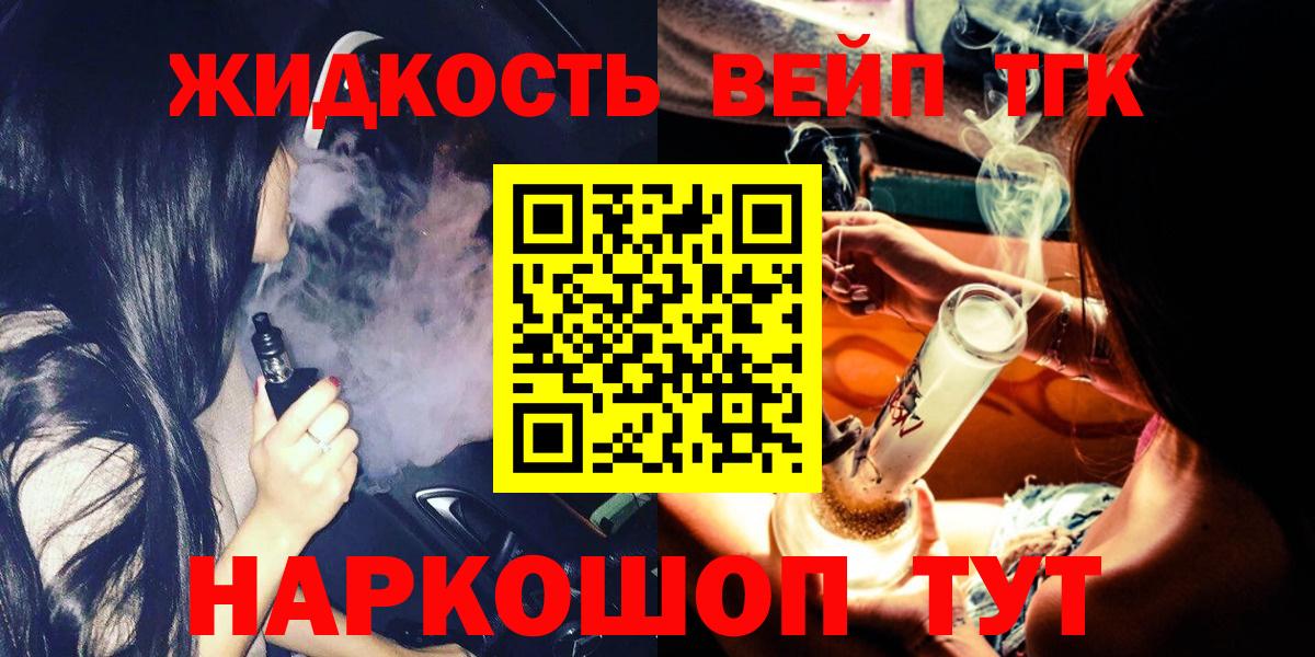 ТГК вейп с тгк Сухой Лог